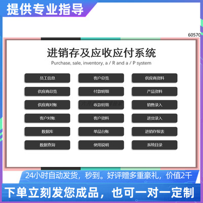 原创设计精品进销存及应收应付系统EXCEL表格定制