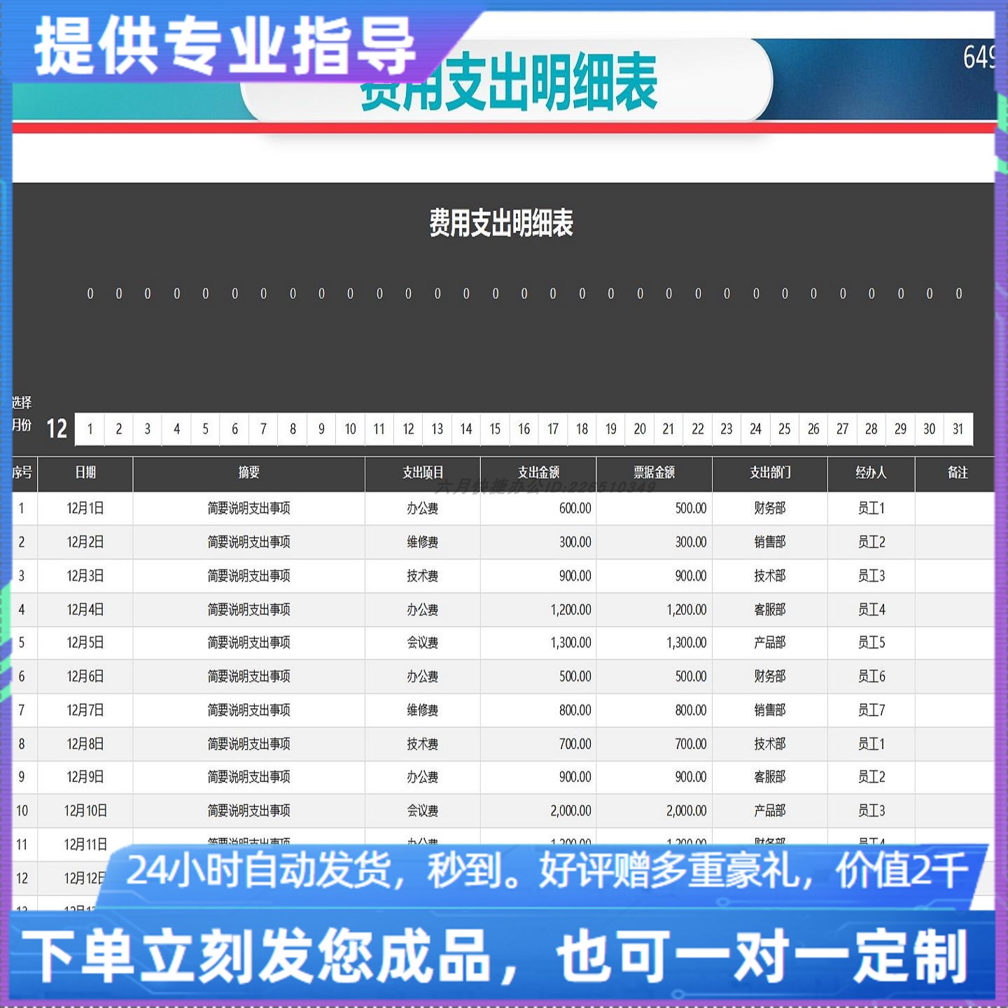 原创设计费用支出明细表EXCEL表格WPS系统定制