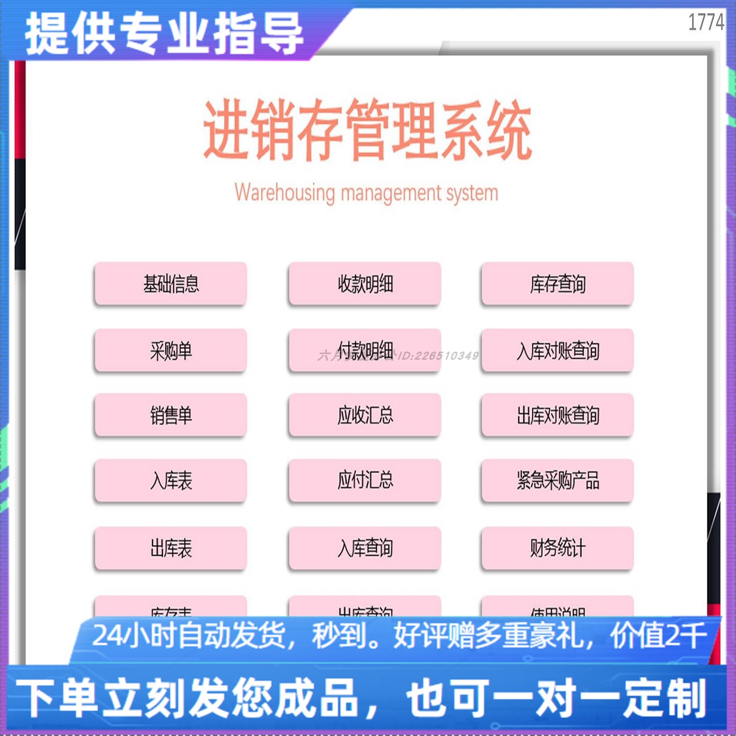 原创设计进销存管理系统EXCEL表格WPS系统定制