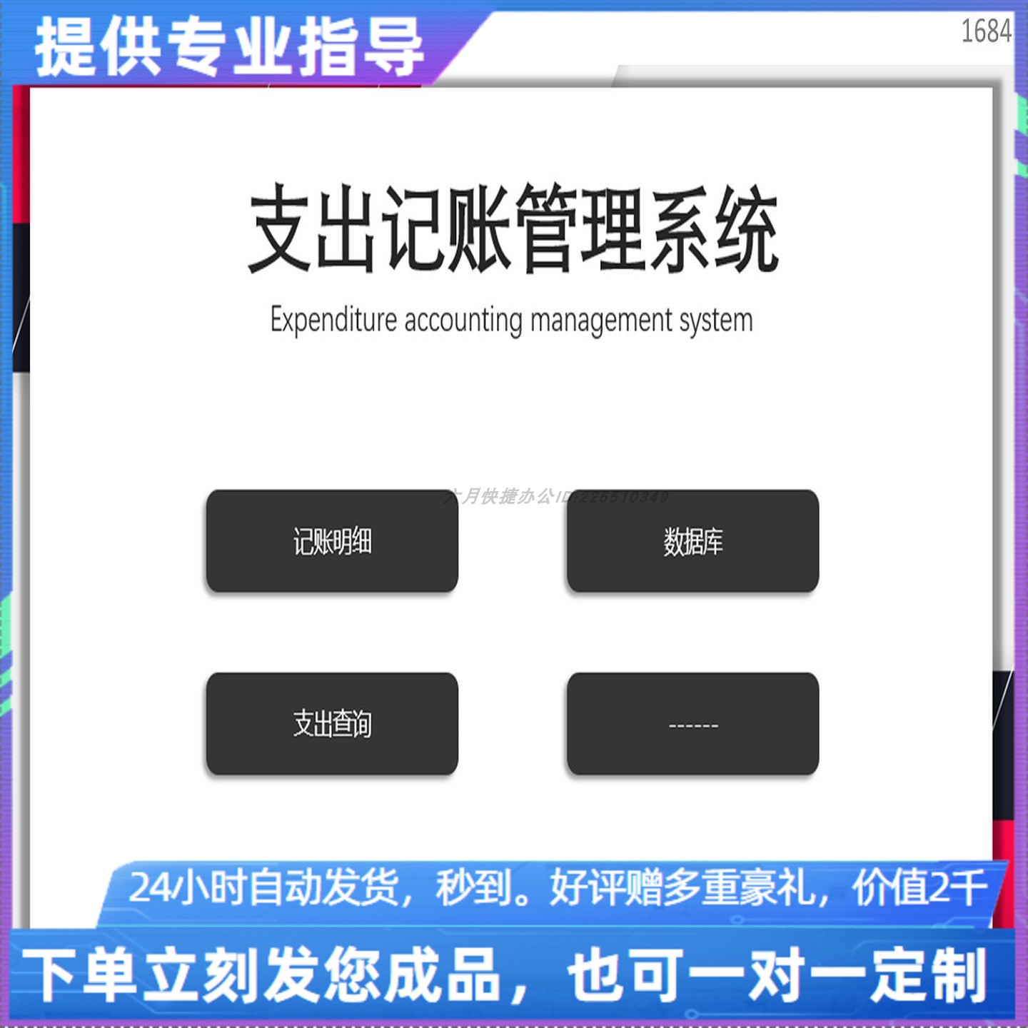 原创设计日常费用支出记账管理系统EXCEL表格WPS系统定制