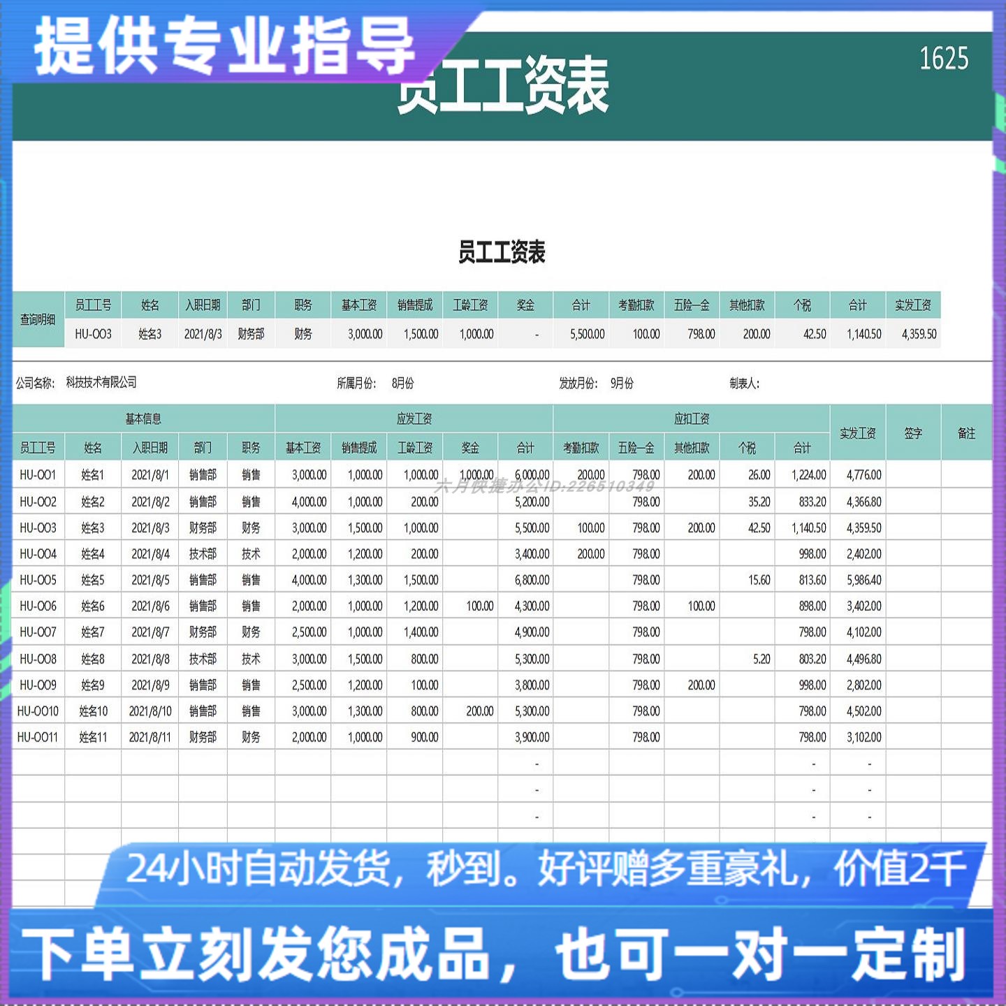 原创设计员工工资表新个税EXCEL表格WPS系统定制