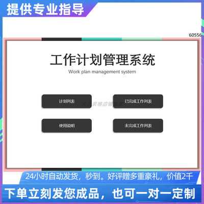 原创设计精品工作计划管理系统EXCEL表格定制