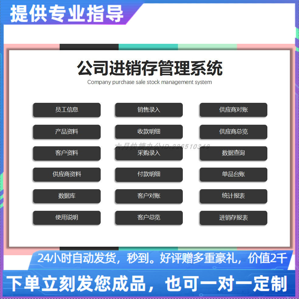 原创设计公司进销存出入库管理系统含成本利润计算EXCEL表格系统