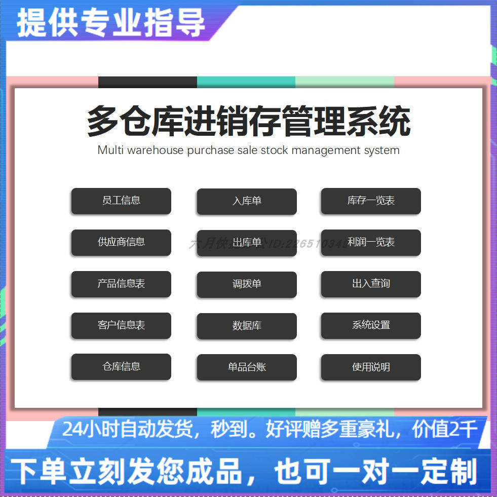 原创设计多仓库进销存出入库管理系统含调拨EXCEL表格系统