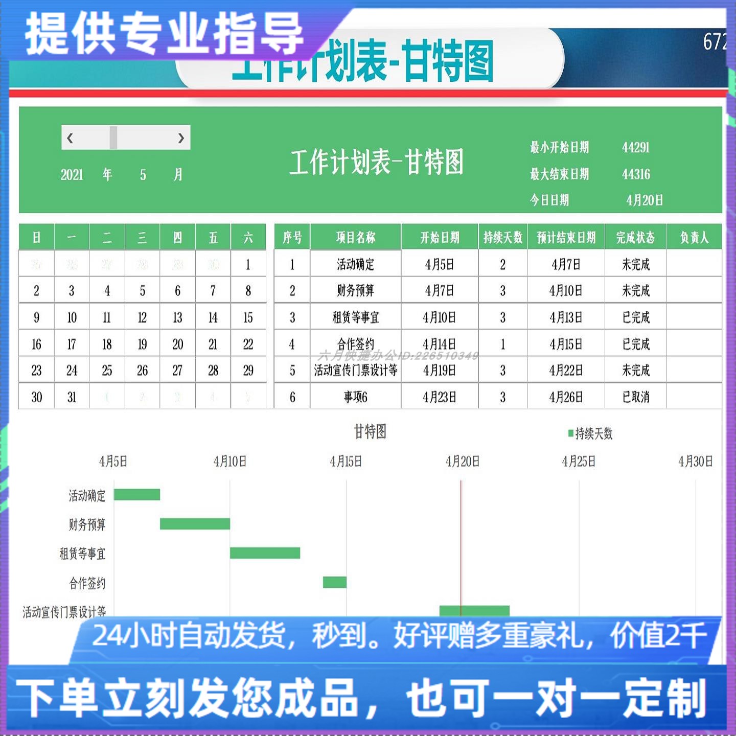 原创设计工作计划规划表甘特图EXCEL表格WPS系统定制