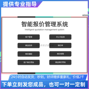 原创设计精品智能报价管理系统EXCEL表格WPS系统