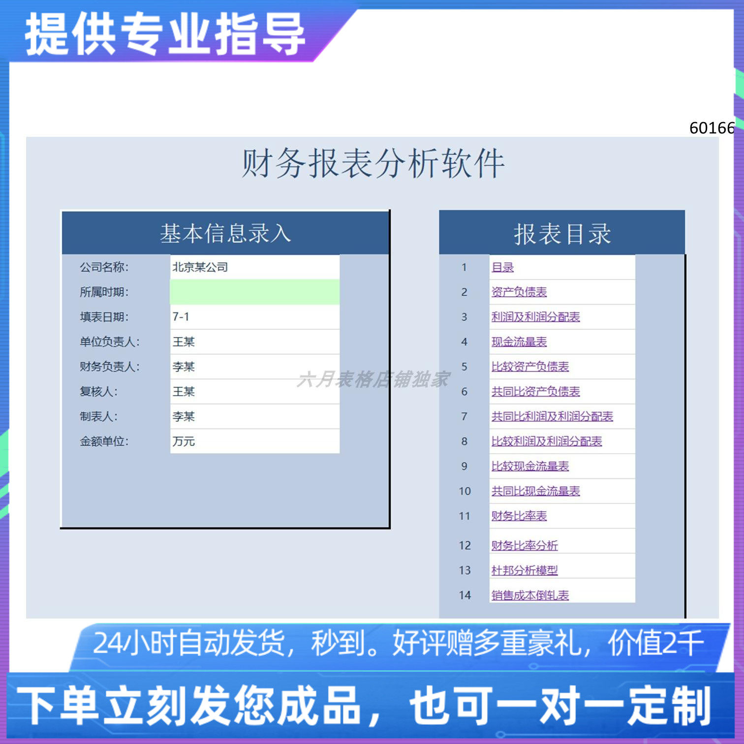 原创设计精品财务报表分析软件EXCEL表格WPS系统