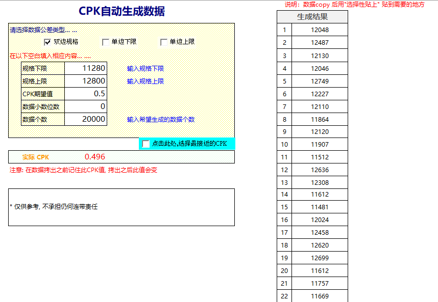 原创设计CPK全自动生成符合标准数据工具EXCEL表格系统定制