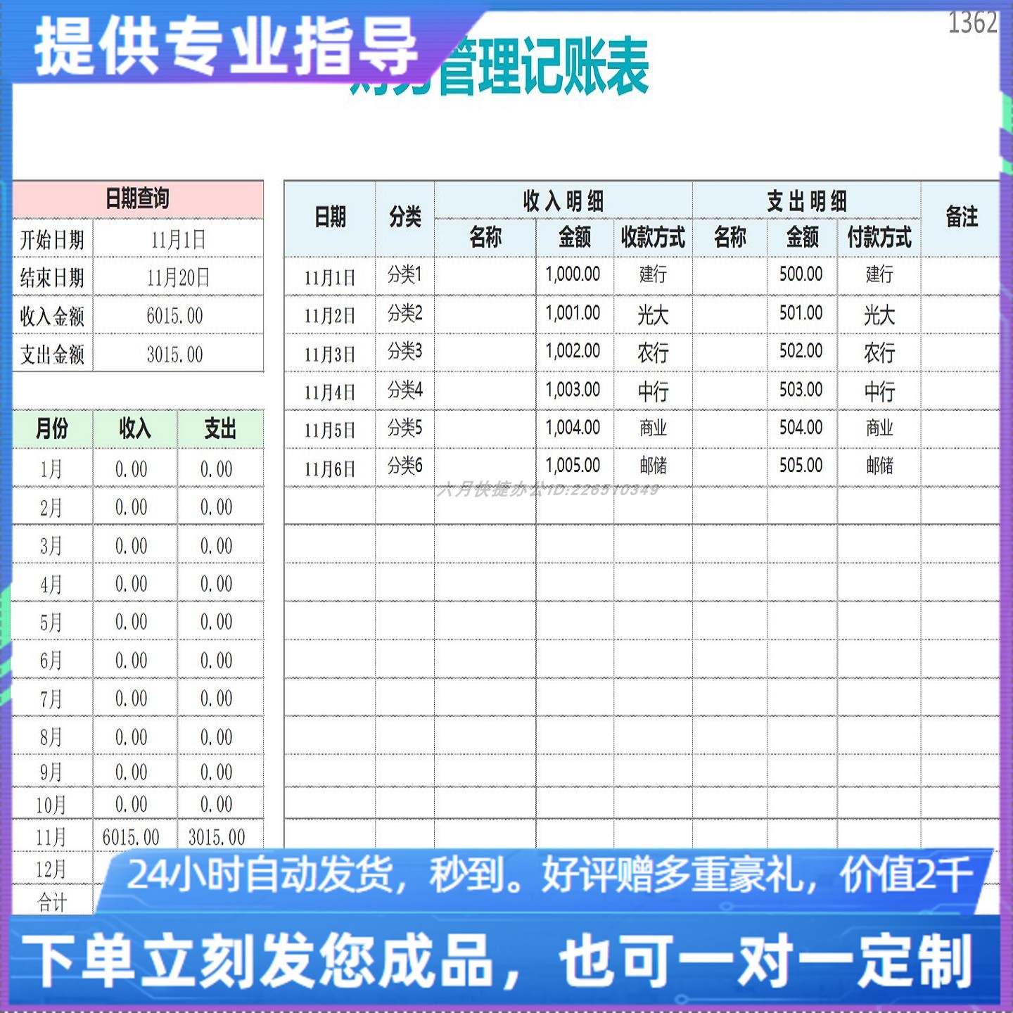 原创设计财务管理记账表EXCEL表格WPS系统定制