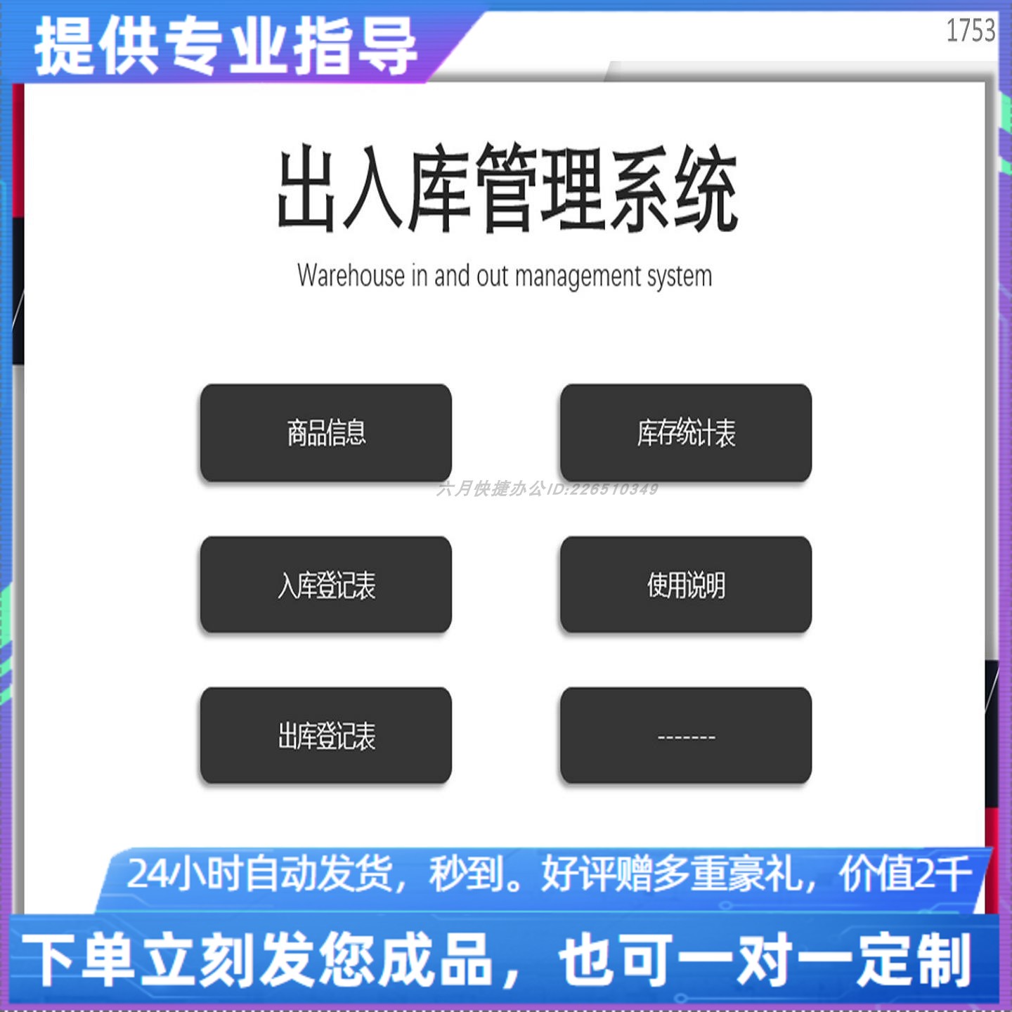 原创设计进销存管理系统EXCEL表格WPS系统定制