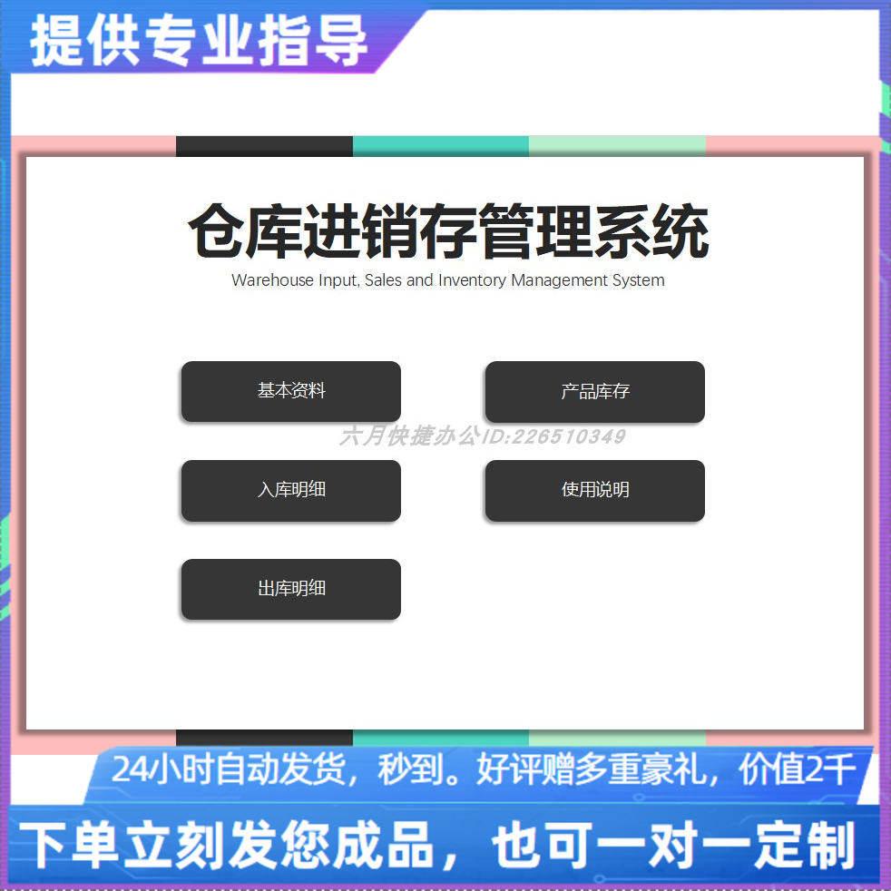 原创设计简单的仓库进销存管理系统录入明细EXCEL表格系统