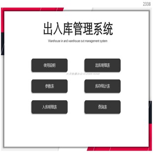 出入库管理系统