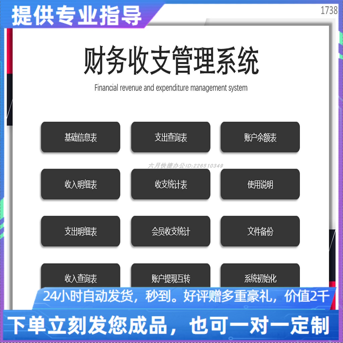 原创设计财务收支管理EXCEL表格WPS系统定制
