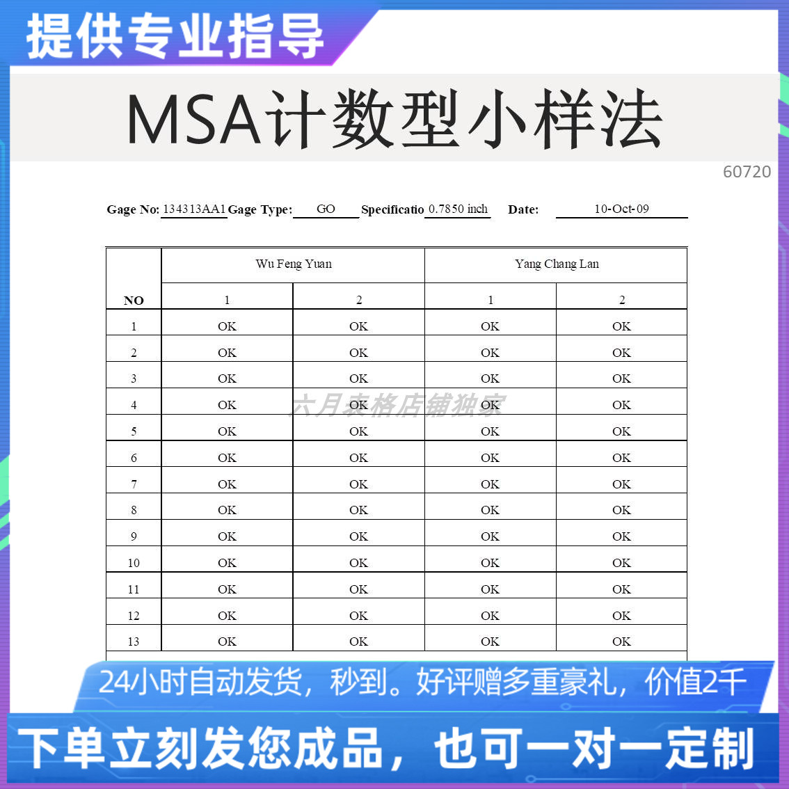 原创设计精品MSA计数型小样法EXCEL表格定制使用感如何?