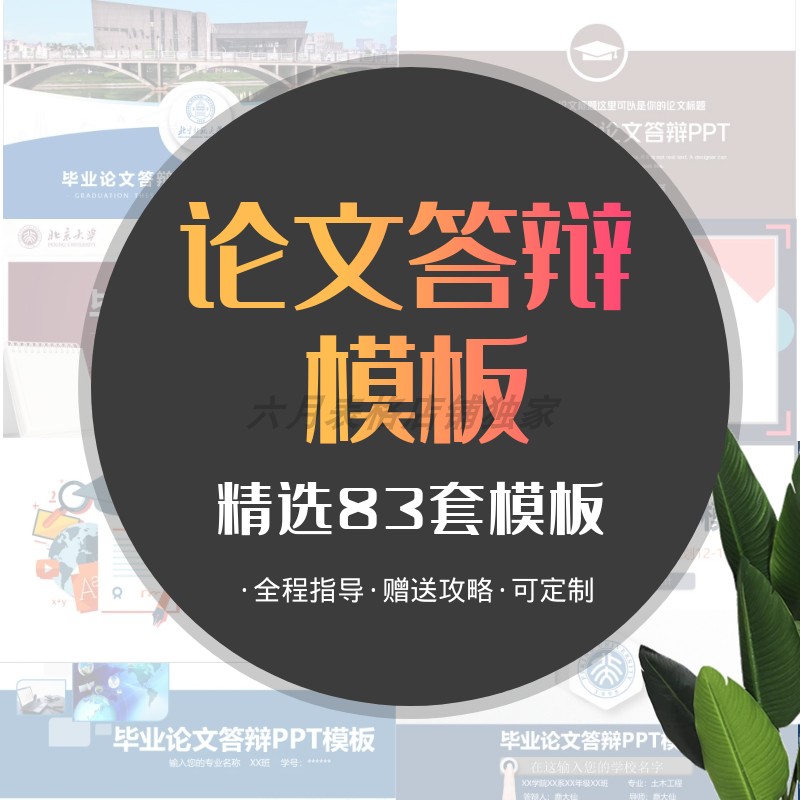 简约本科硕士应届生毕业答辩论文答辩ppt通用模板(83套)