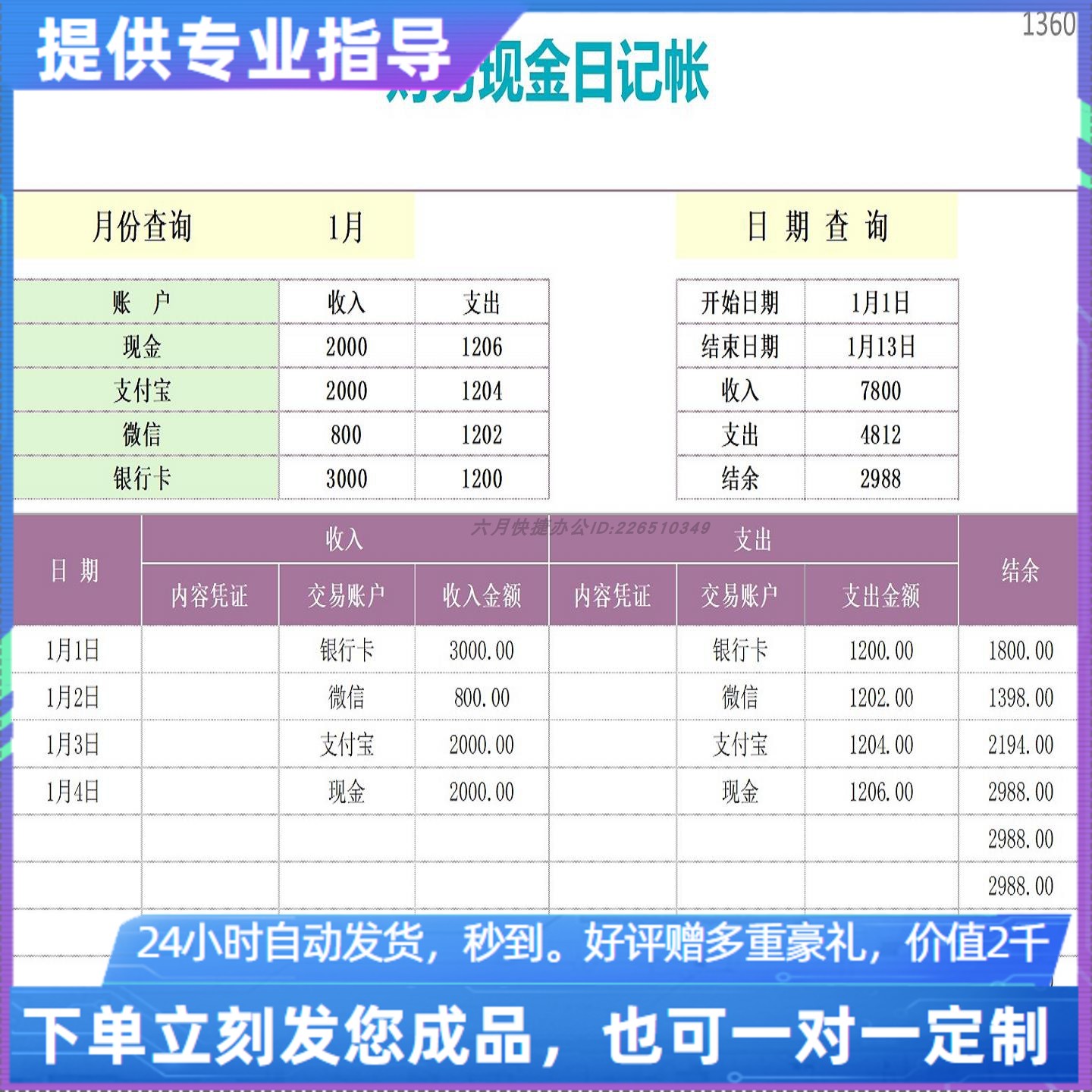 原创设计财务现金日记帐EXCEL表格WPS系统定制