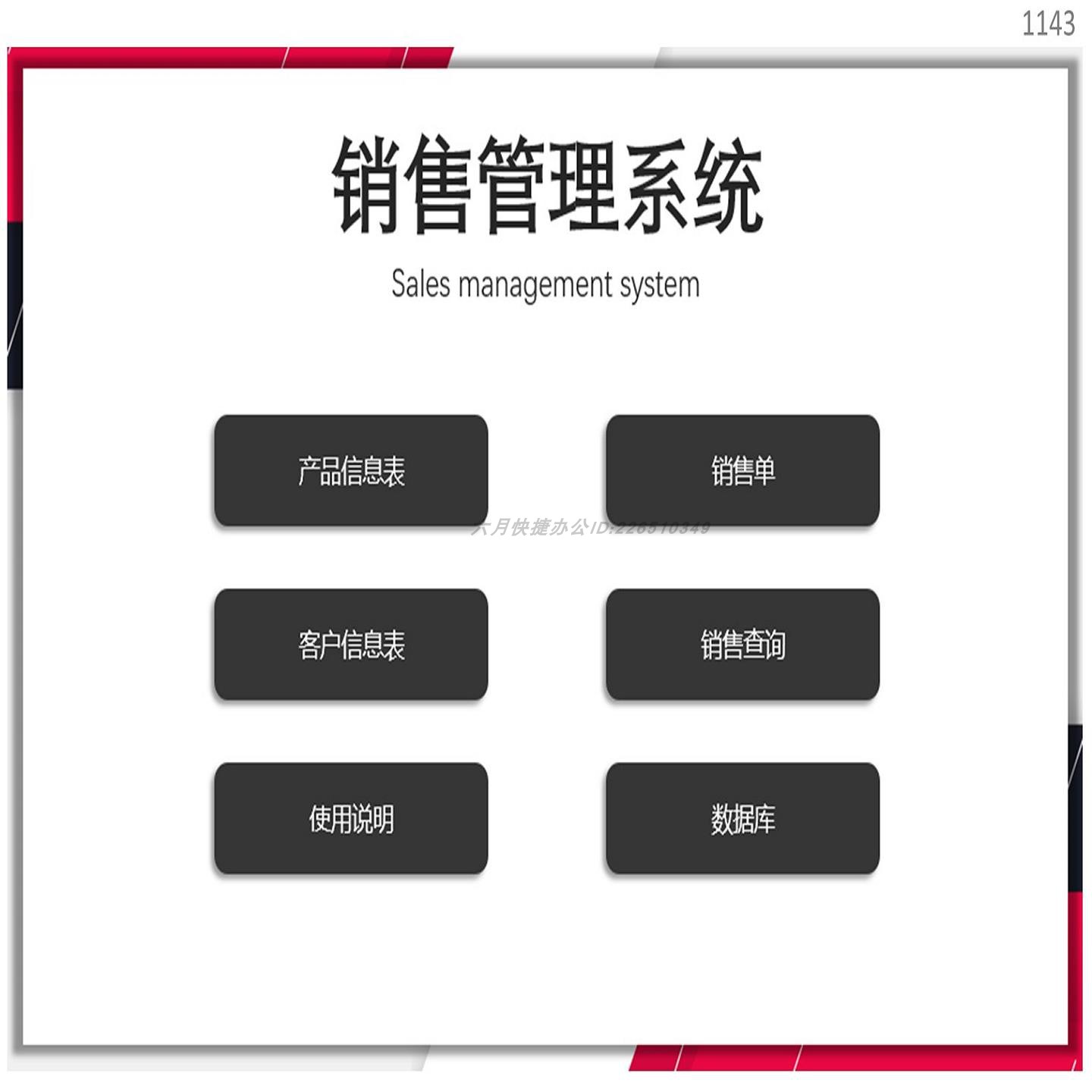销售管理系统