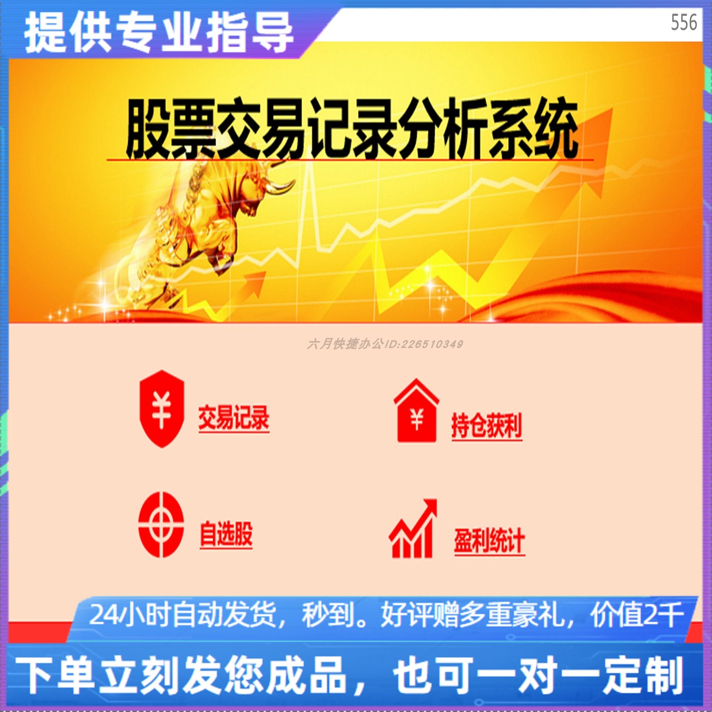 原创设计股票管理系统EXCEL表格WPS系统定制