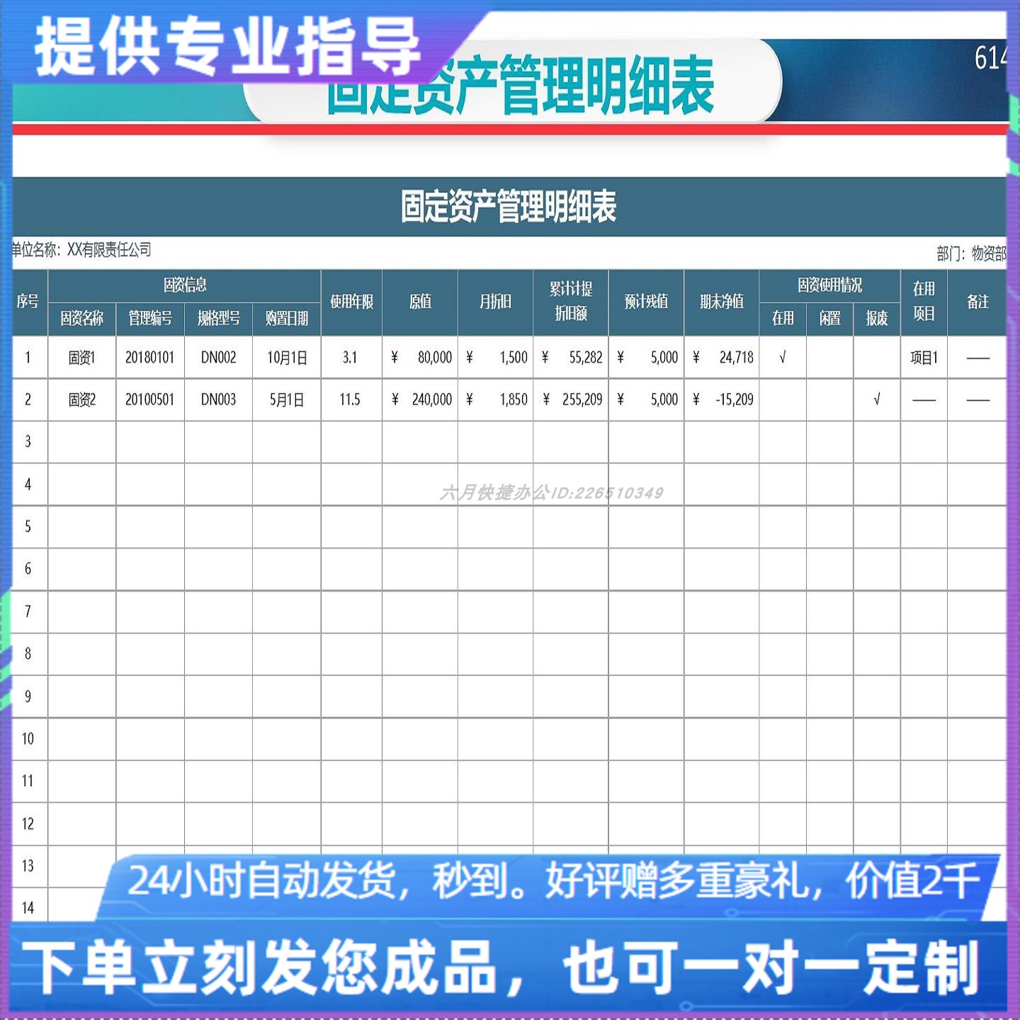 原创设计固定资产管理明细表EXCEL表格WPS系统定制