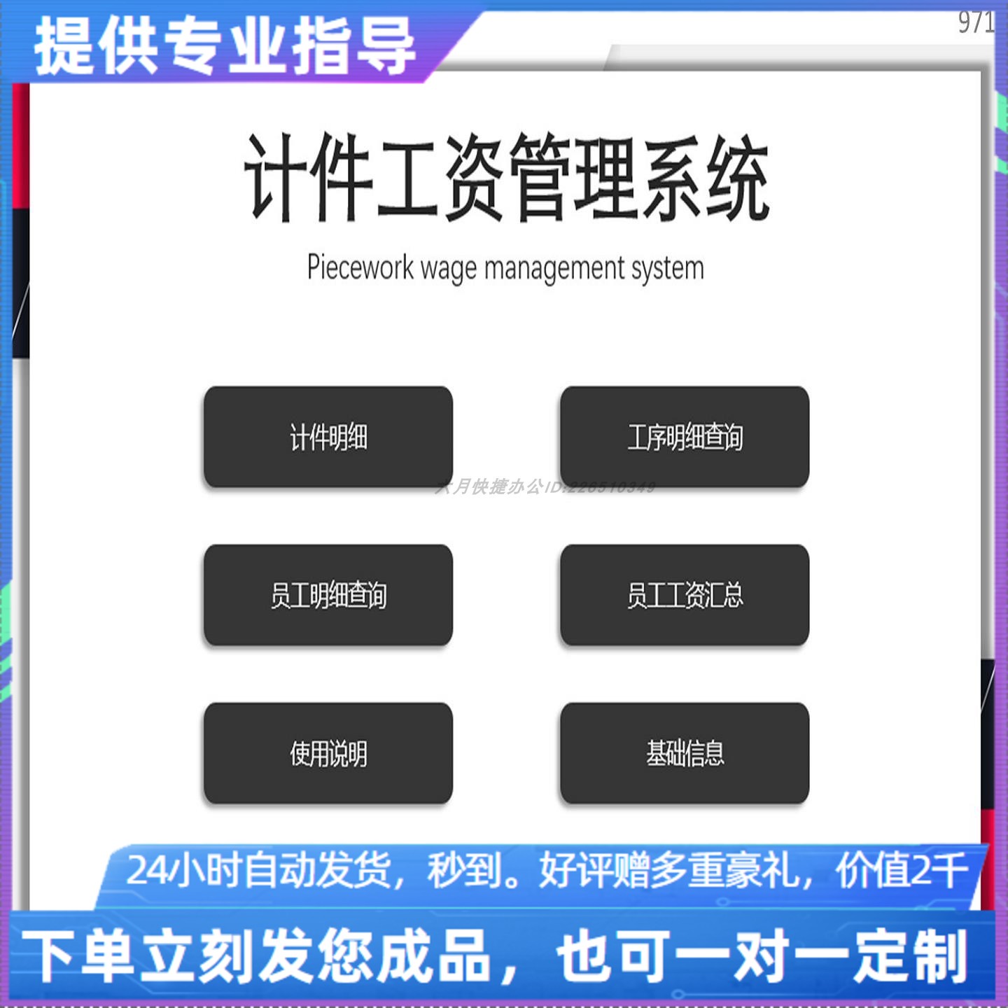 原创设计计件工资管理系统EXCEL表格WPS系统定制