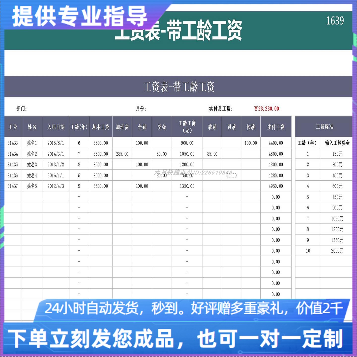 原创设计工资表带工龄工资新个税EXCEL表格WPS系统定制
