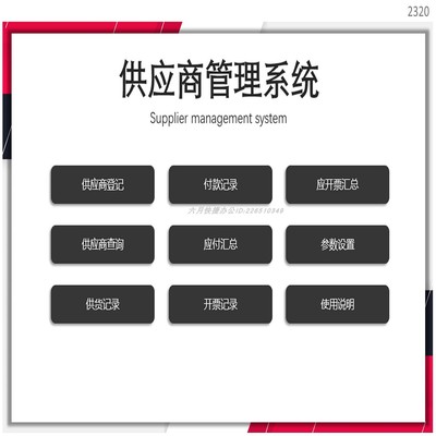供应商管理系统