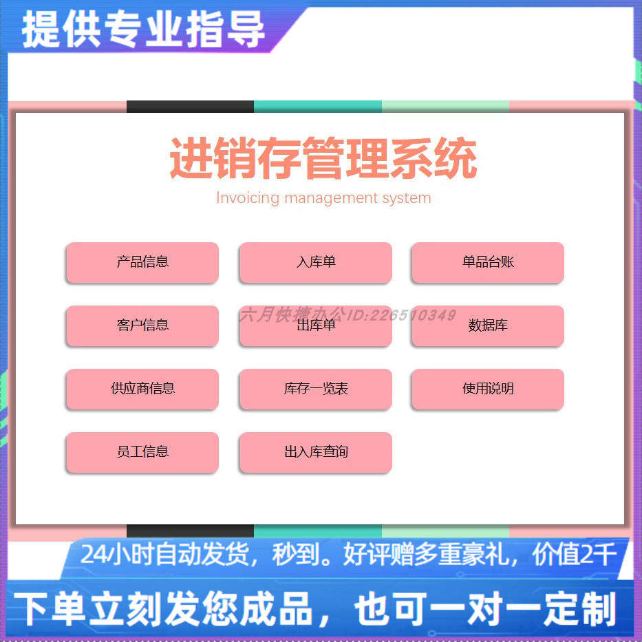 原创设计通用的进销存出入库管理系统EXCEL表格系统