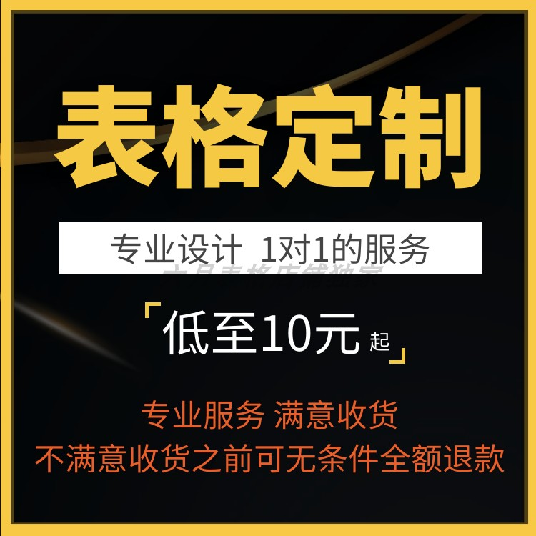 EXCEL表格定制办公表格系统设计制作资料查找工作代做