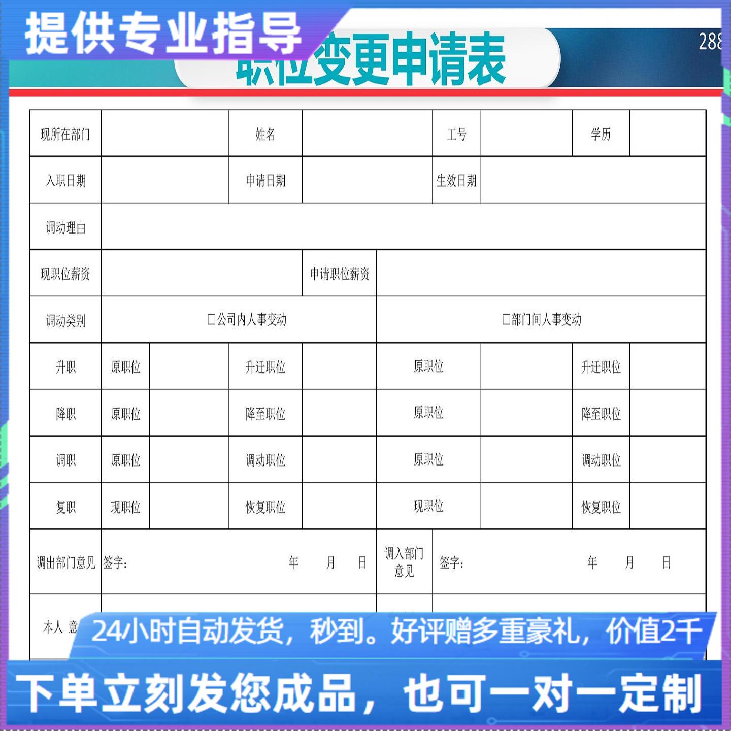 原创设计职位变更申请表EXCEL表格WPS系统定制