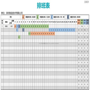 公司排班表