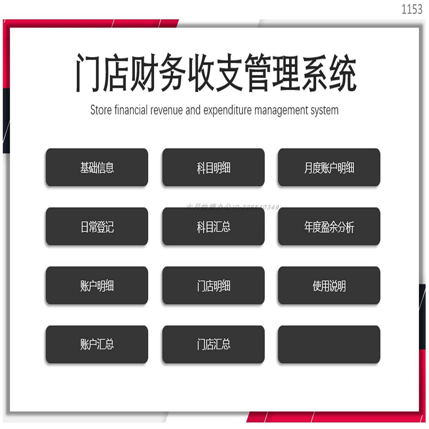 门店财务收支管理系统