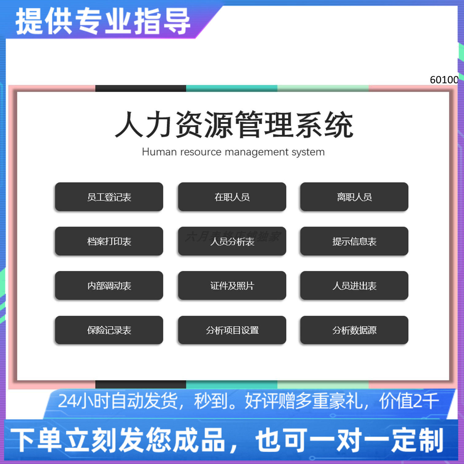 人力资源系统定制