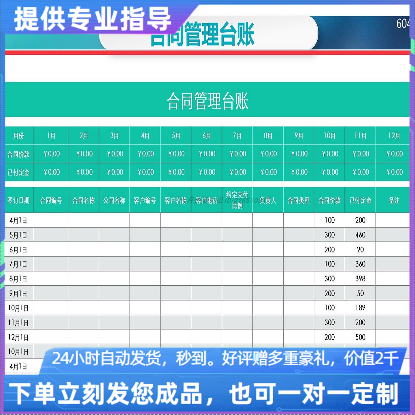 原创设计合同管理台账EXCEL表格WPS系统定制