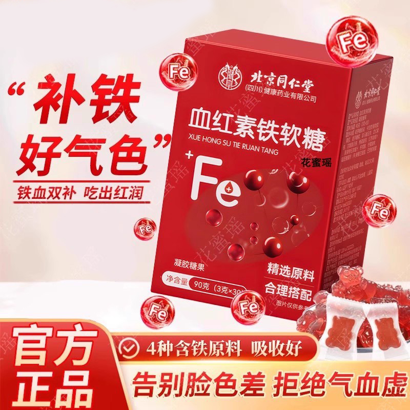 女性专研！血红素铁软糖