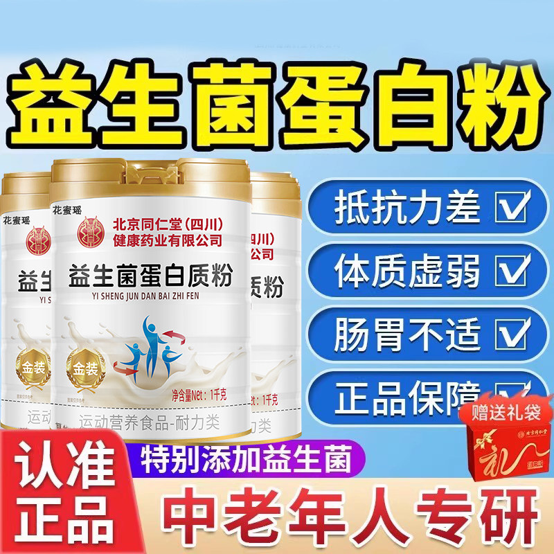 益生菌蛋白粉官方正品