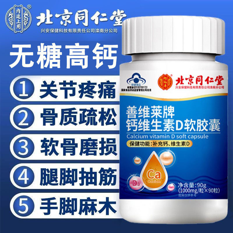中老年人钙片碳酸钙d3补充钙搭国药准腿抽筋骨质腰腿疼疏松正品补