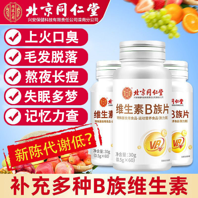 维生素b12片正品b族官方旗舰店提高b6搭新陈代谢口臭脱发记忆b1b2