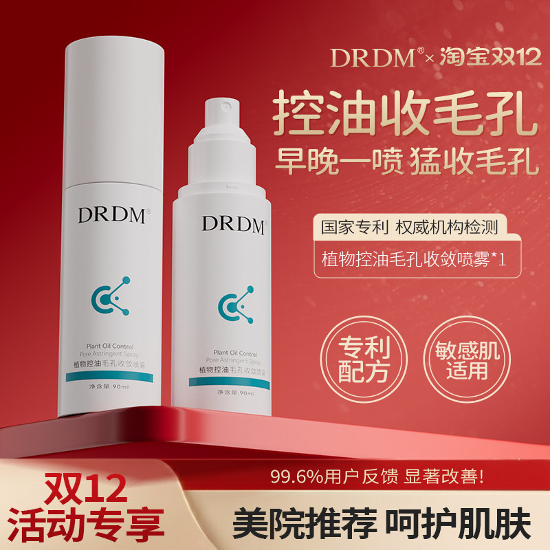 控油收毛孔  早晚一喷 猛收毛孔