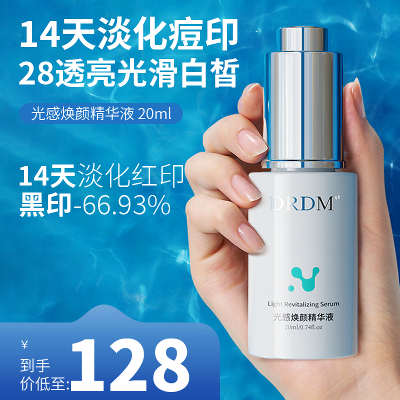 DRDM烟酰胺精华液祛痘印修复淡化痘印祛痘坑色修去黄提亮原液高性价比高么？