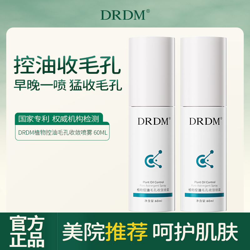 控油收毛孔  早晚一喷 猛收毛孔