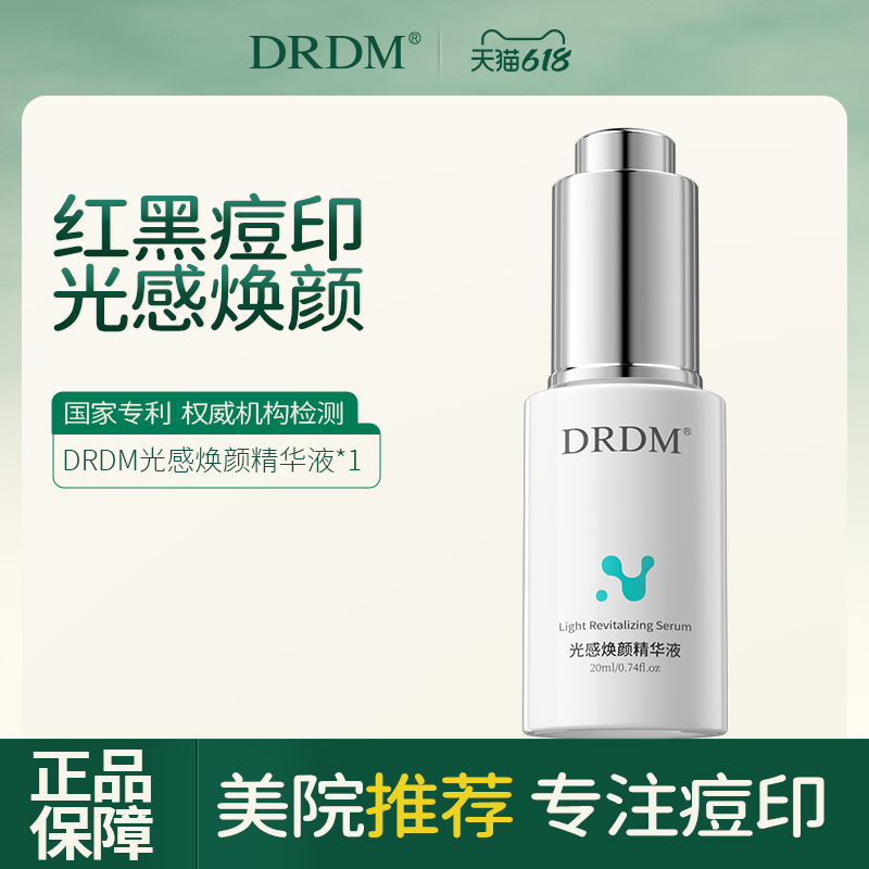 DRDM红黑痘印痘肌调理烟酰胺精华
