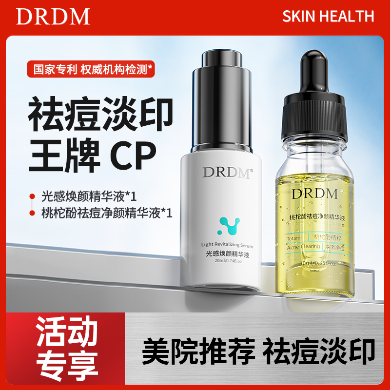 DRDM烟酰胺精华红黑痘印痘肌调理舒缓褪红