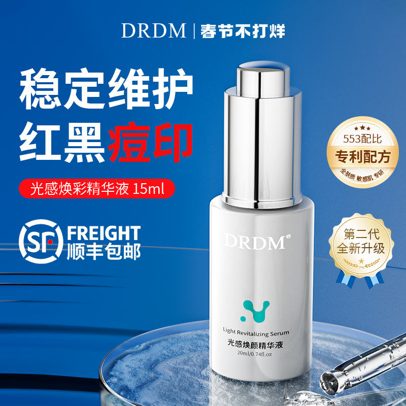 DRDM烟酰胺精华液祛痘印修复淡化痘印祛痘坑色修去黄提亮原液控油