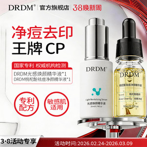 DRDM烟酰胺精华淡化红黑痘印舒缓修复祛痘印神器