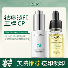 DRDM烟酰胺精华红黑痘印痘肌调理舒缓褪红