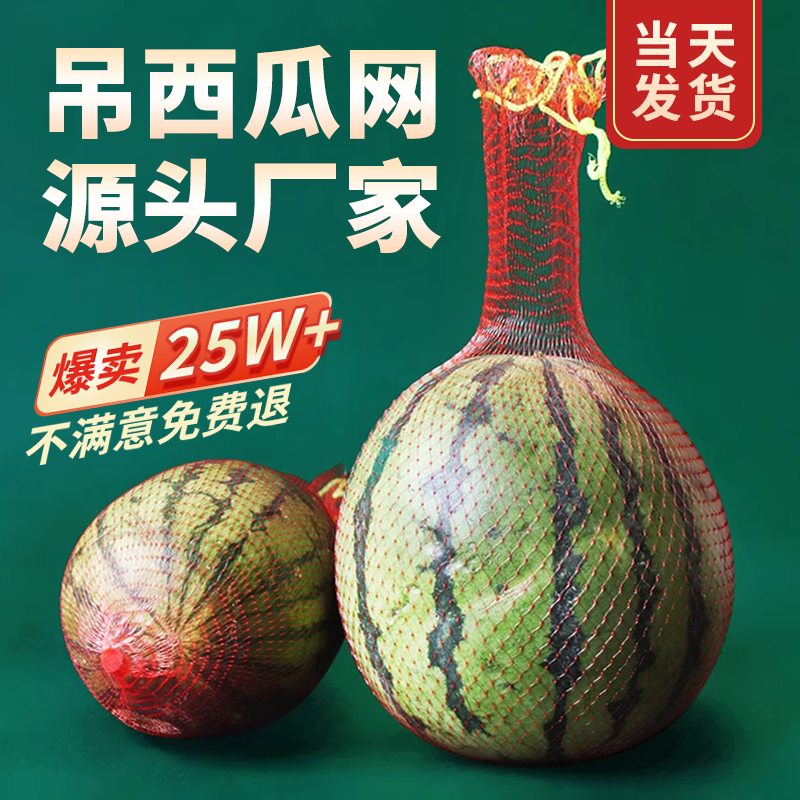 吊西瓜网袋批发塑料编织袋包装尼龙网兜吊哈密瓜带抽绳束口网眼袋