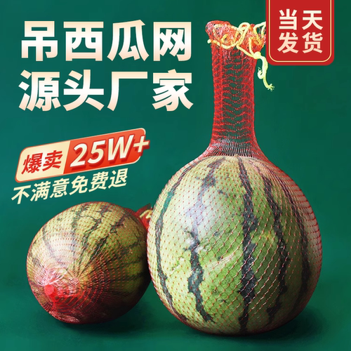 大棚特厚吊西瓜网袋带绳子