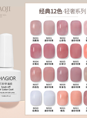 网红裸色冰透色玉脂胶流行色温柔显白果冻光疗指甲油胶美甲店专用