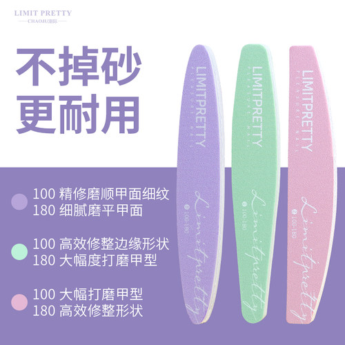 limitpretty美甲搓条高品质