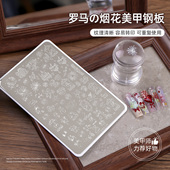 2026马年美甲印花钢板烟花指尖图案新年新款 小马穿戴甲美甲店工具